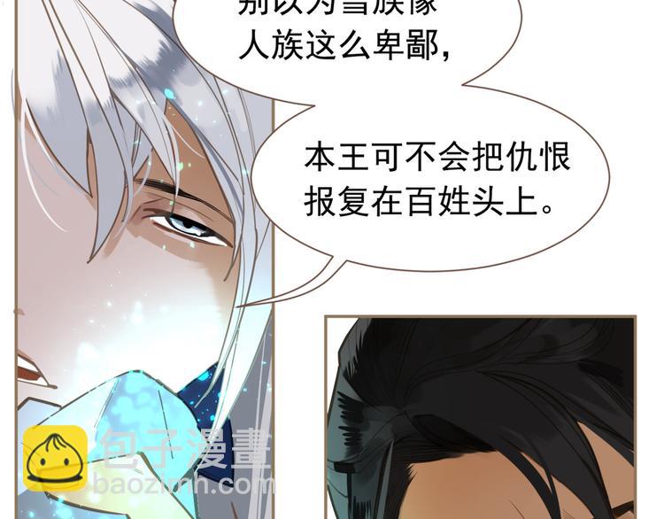 一代靈後 - 第二季 第4話 雪王的告白(2/3) - 8