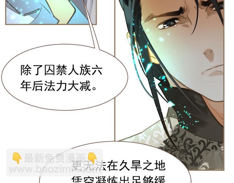 一代靈後 - 第二季 第4話 雪王的告白(2/3) - 1