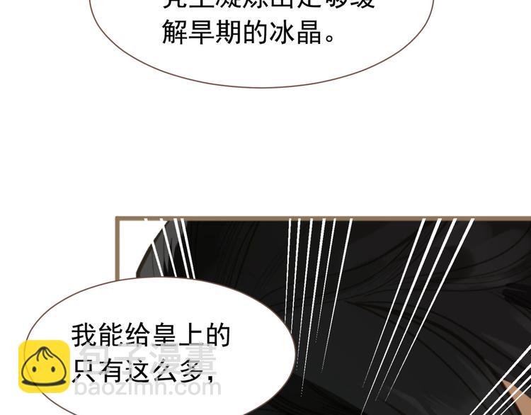 一代靈後 - 第二季 第4話 雪王的告白(2/3) - 2