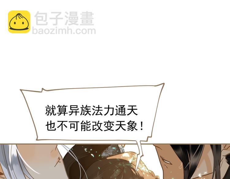 一代靈後 - 第二季 第4話 雪王的告白(2/3) - 7