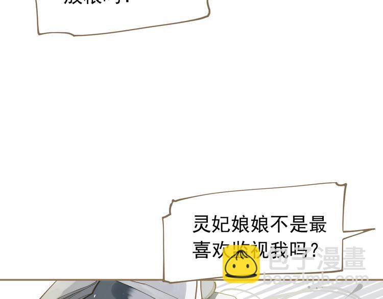 一代靈後 - 第二季 第4話 雪王的告白(2/3) - 4