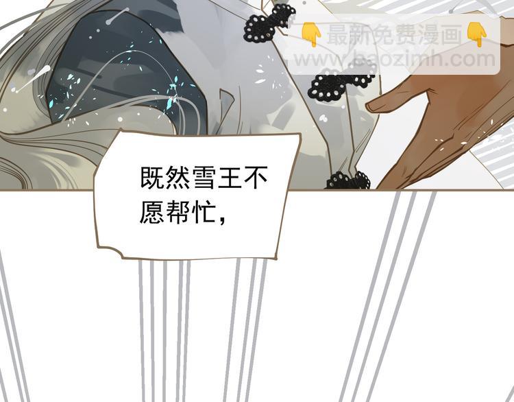 一代靈後 - 第二季 第4話 雪王的告白(2/3) - 5