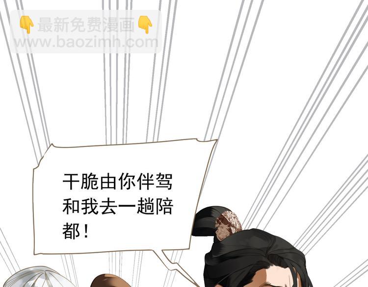 一代靈後 - 第二季 第4話 雪王的告白(2/3) - 6