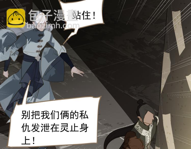 一代靈後 - 第二季 第4話 雪王的告白(2/3) - 5