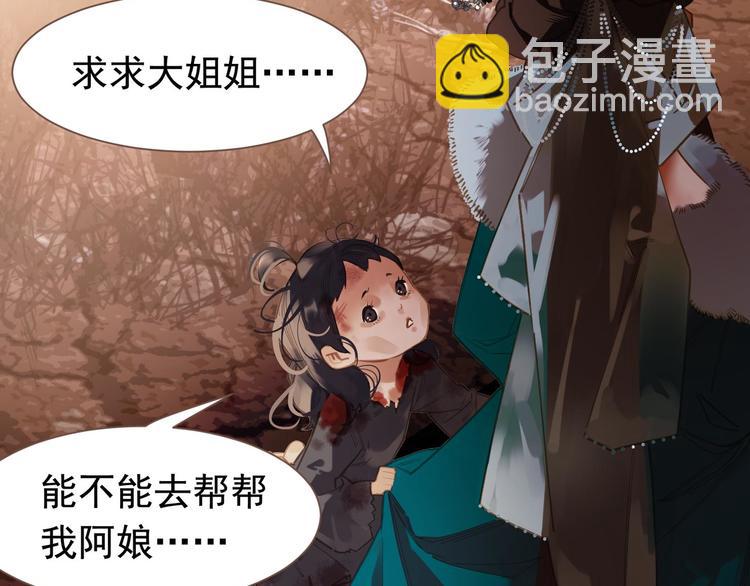 一代靈後 - 第8話 生而卑賤(1/2) - 1