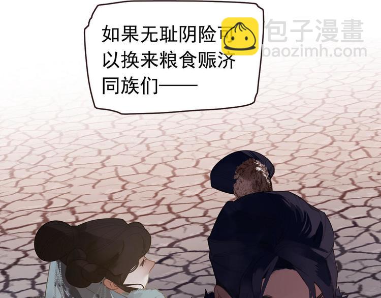 一代靈後 - 第8話 生而卑賤(1/2) - 2