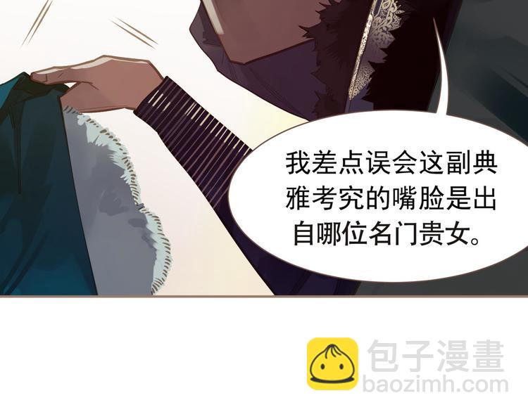 一代靈後 - 第8話 生而卑賤(1/2) - 5