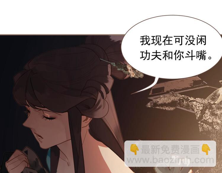 一代靈後 - 第8話 生而卑賤(1/2) - 7