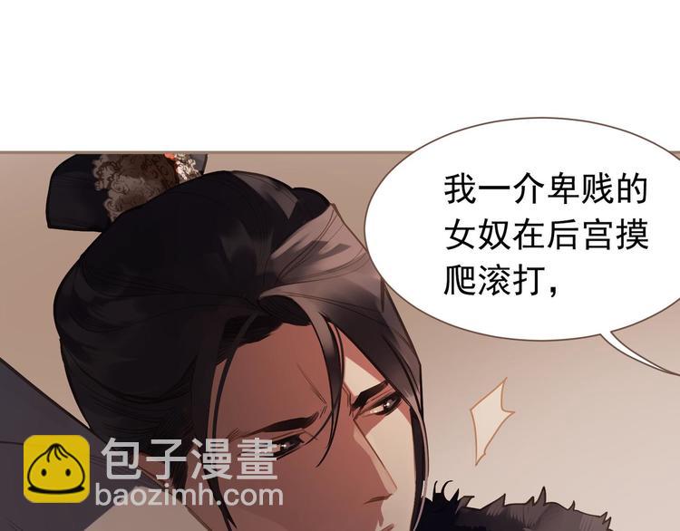 一代靈後 - 第8話 生而卑賤(2/2) - 1