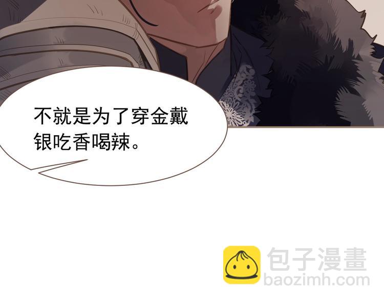 一代靈後 - 第8話 生而卑賤(2/2) - 2