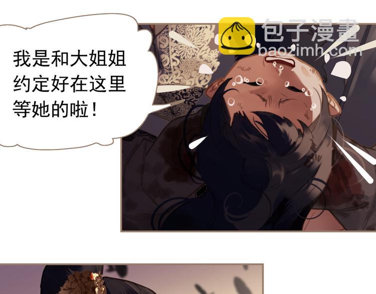 一代靈後 - 第8話 生而卑賤(2/2) - 5