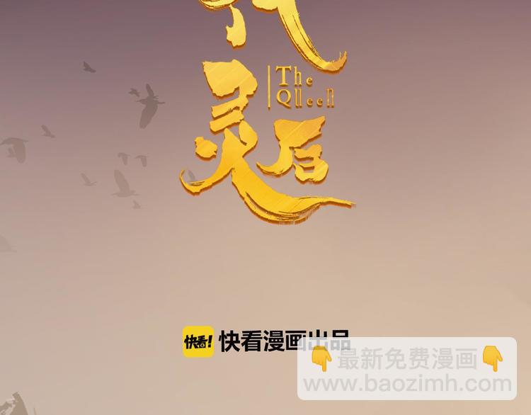 一代靈後 - 第8話 生而卑賤(1/2) - 1