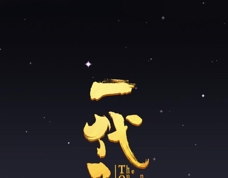 一代靈後 - 第10話 飢童(1/3) - 1