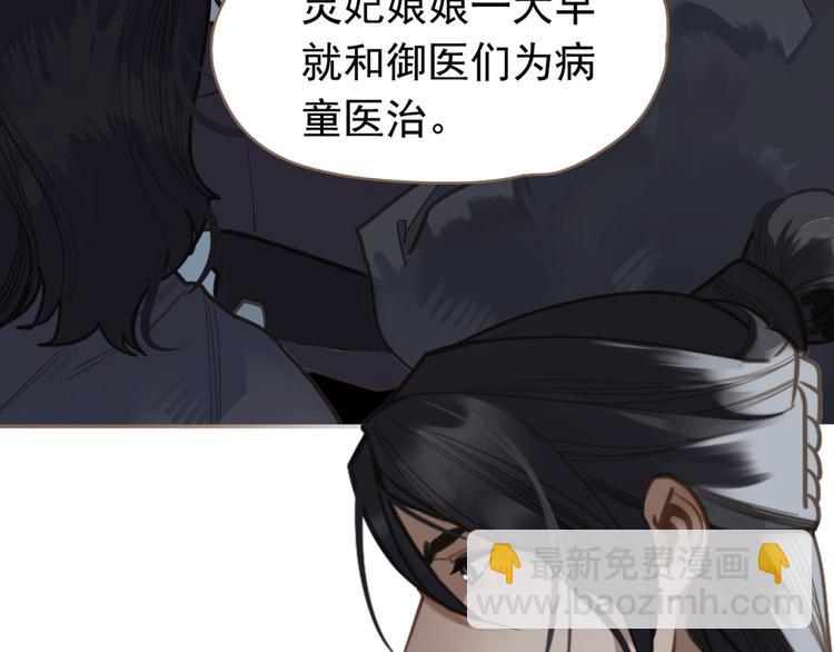 一代靈後 - 第10話 飢童(1/3) - 6