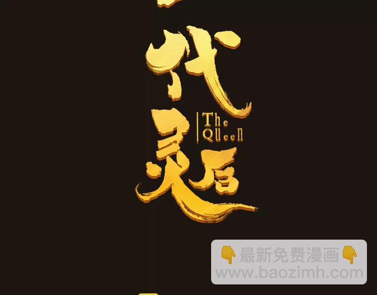 一代靈後 - 第6話 殺心暗起(1/4) - 5