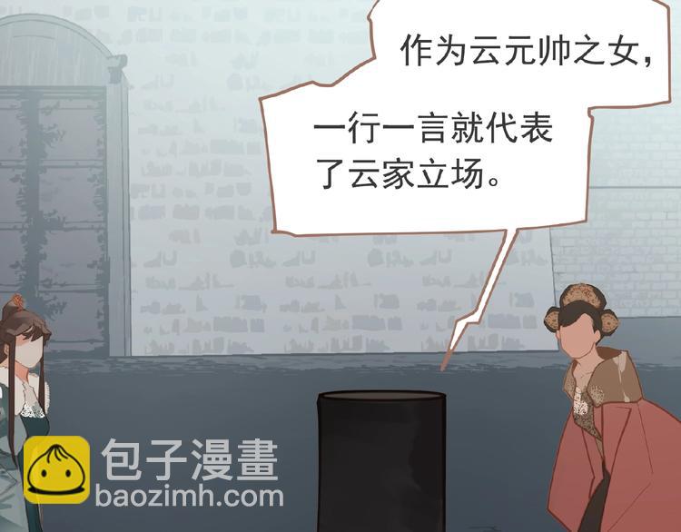 一代靈後 - 第16話 無名小輩(3/3) - 2