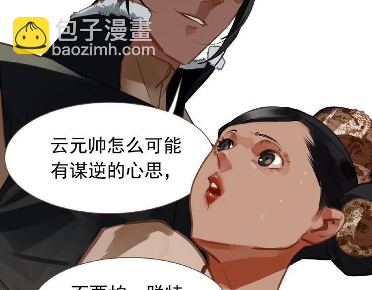 一代靈後 - 第16話 無名小輩(3/3) - 1