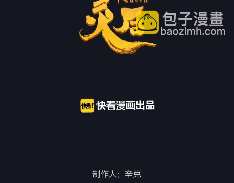 一代靈後 - 第16話 無名小輩(1/3) - 1