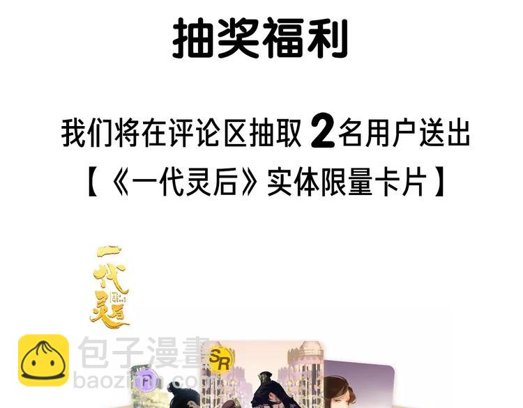 一代靈後 - 第18話 並肩作戰(3/3) - 3