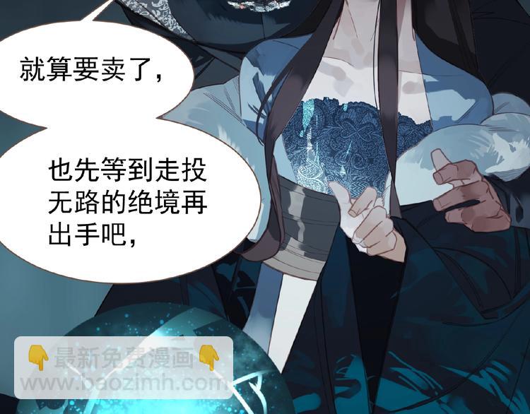 一代靈後 - 第20話 殘缺記憶(2/3) - 8