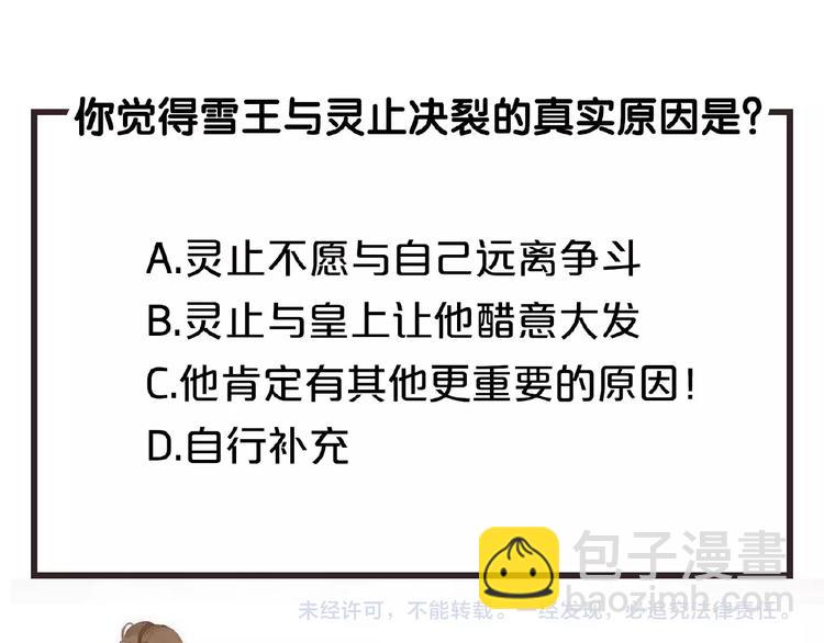 一代靈後 - 第22話 自作自受(3/3) - 1