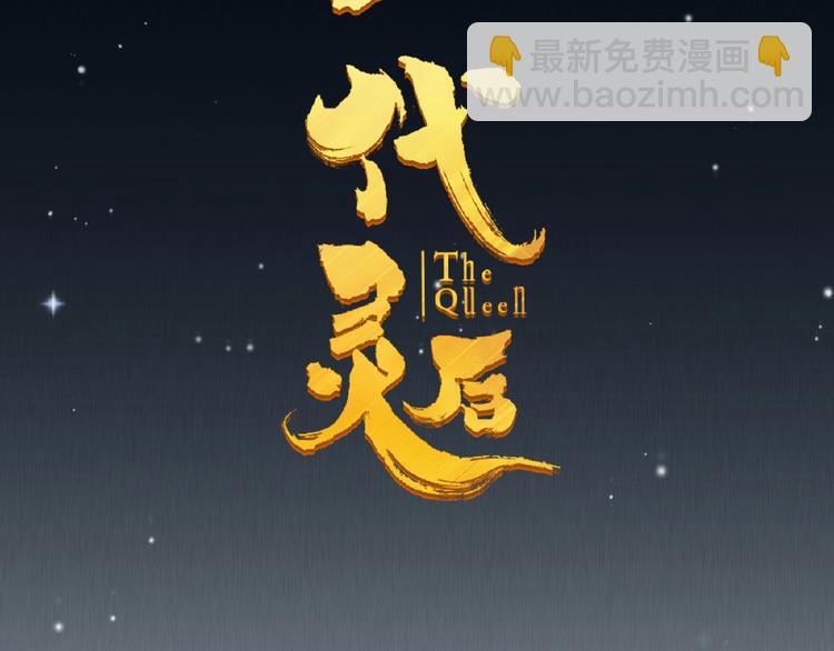 一代靈後 - 第22話 自作自受(1/3) - 2