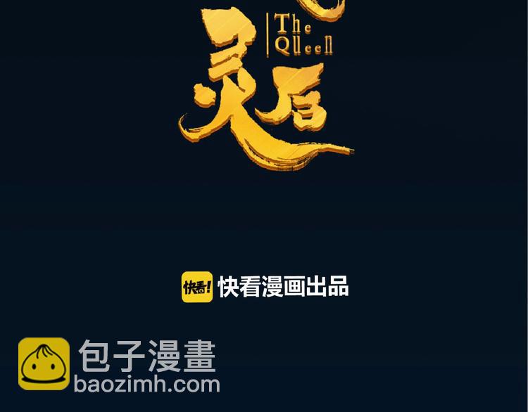 一代靈後 - 第26話 以皇后之名(1/2) - 2