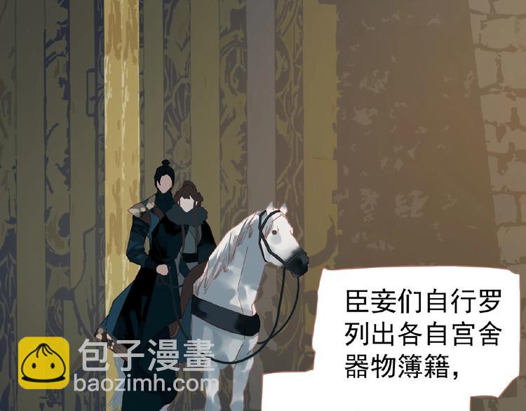 一代靈後 - 第26話 以皇后之名(1/2) - 6