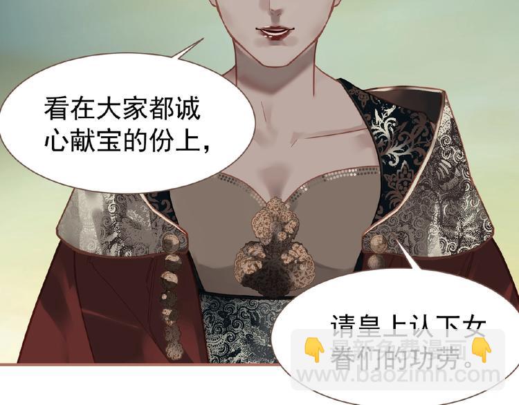 一代靈後 - 第26話 以皇后之名(1/2) - 3