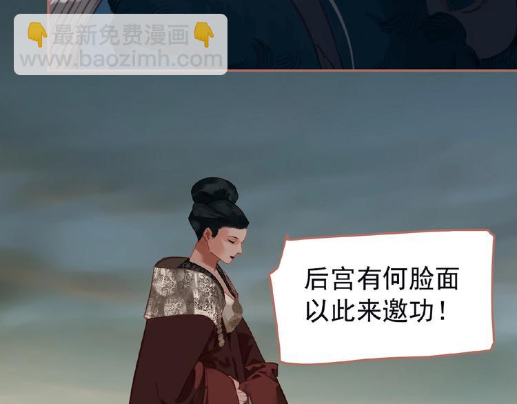 一代靈後 - 第26話 以皇后之名(2/2) - 6