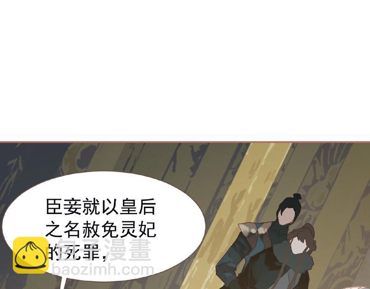 一代靈後 - 第26話 以皇后之名(2/2) - 3