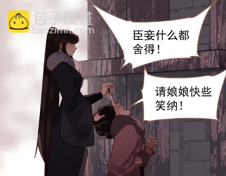 一代靈後 - 第28話 陷阱(1/2) - 6