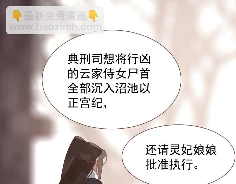 一代靈後 - 第28話 陷阱(1/2) - 3