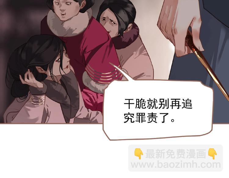 一代靈後 - 第28話 陷阱(1/2) - 6