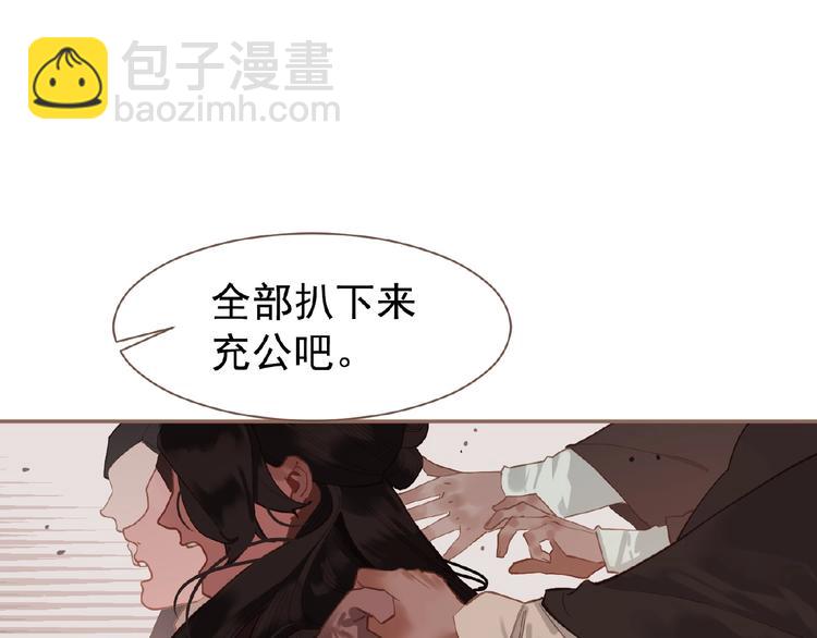 一代靈後 - 第28話 陷阱(1/2) - 2