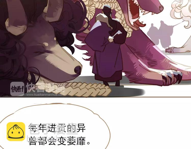 一代靈後 - 第8話 流淚的白髮男子(1/4) - 5