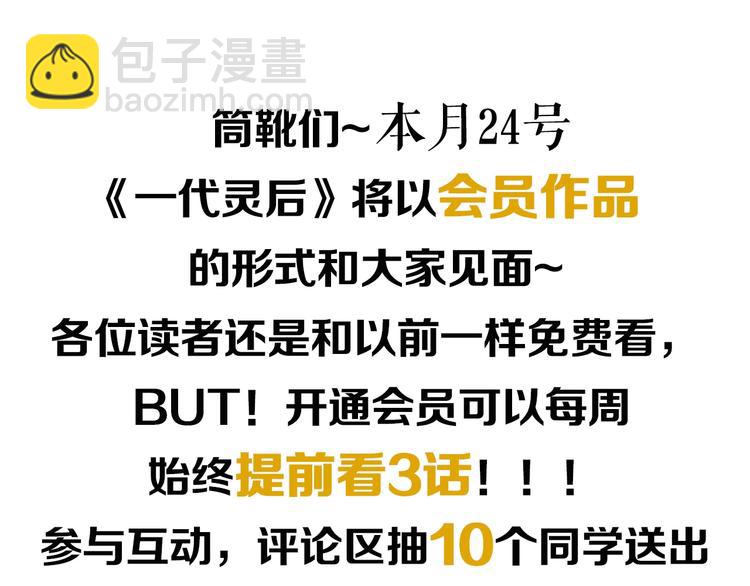 一代靈後 - 第32話 收網(2/2) - 6