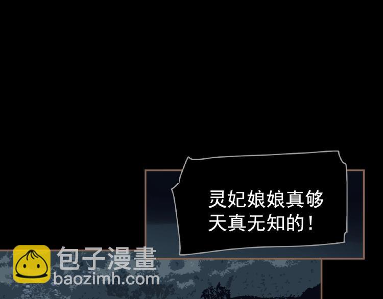 一代靈後 - 第34話 罷黜後位(1/2) - 4