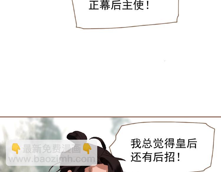 一代靈後 - 第36話 先皇的囑託(1/3) - 8