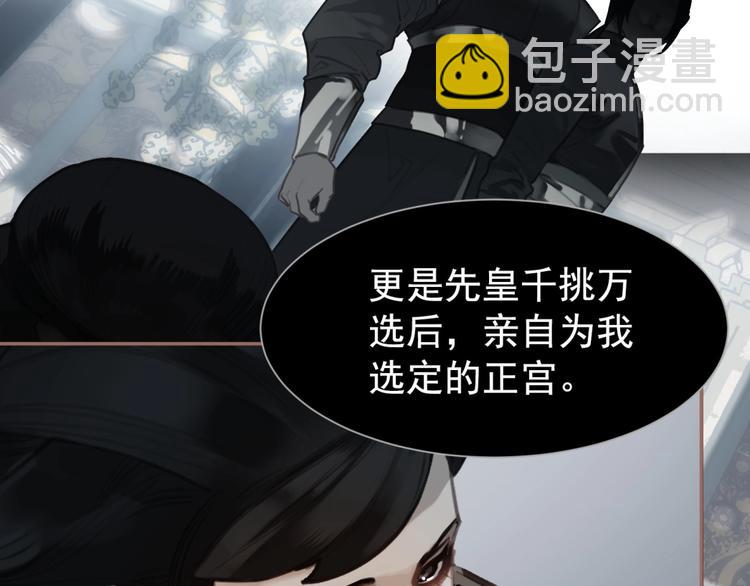 一代靈後 - 第36話 先皇的囑託(2/3) - 5