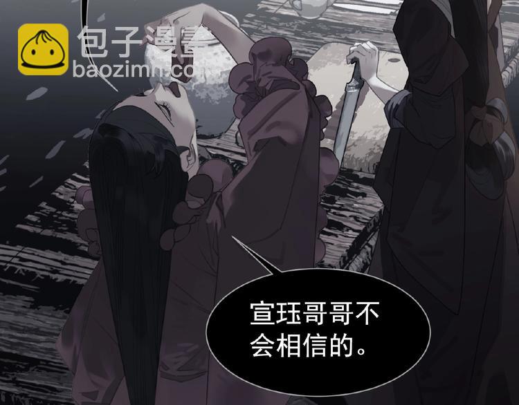 一代靈後 - 第36話 先皇的囑託(2/3) - 8