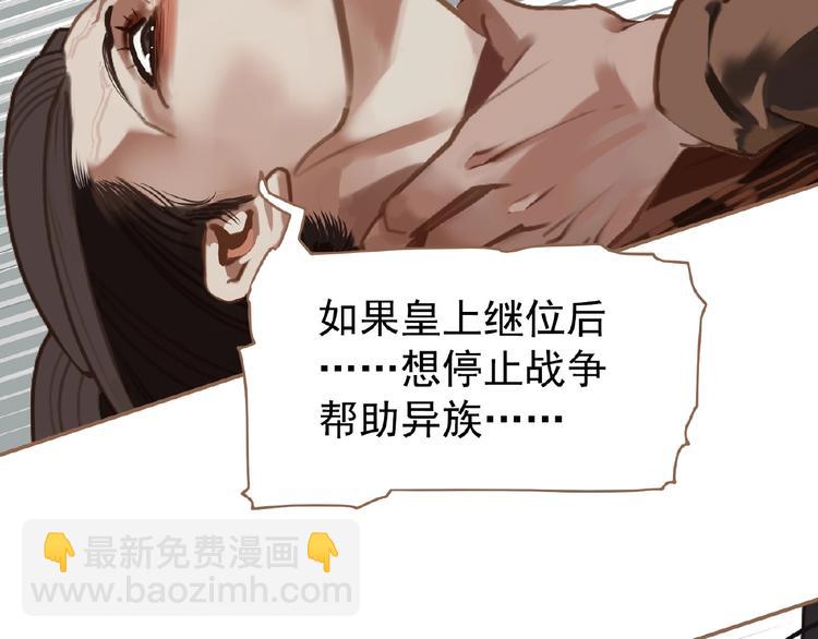 一代靈後 - 第36話 先皇的囑託(2/3) - 7