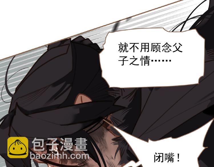 一代靈後 - 第36話 先皇的囑託(2/3) - 8