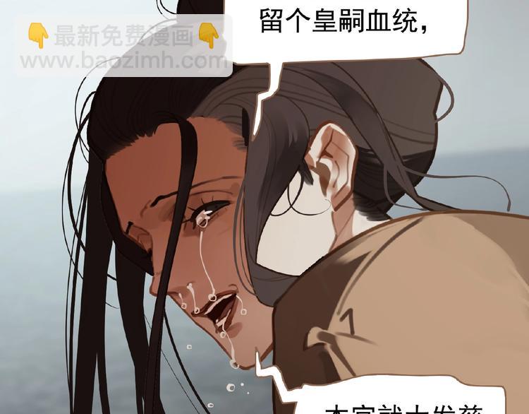 一代靈後 - 第36話 先皇的囑託(2/3) - 4