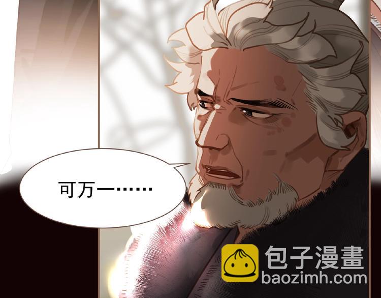 一代靈後 - 第36話 先皇的囑託(2/3) - 3