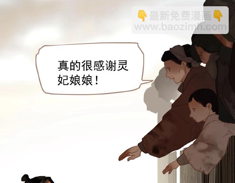 一代靈後 - 第42話 風拂耳側，你在心前(2/2) - 4