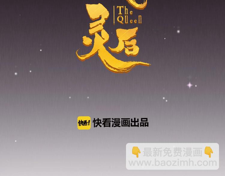 一代靈後 - 第44話 奇貨可居(1/2) - 2