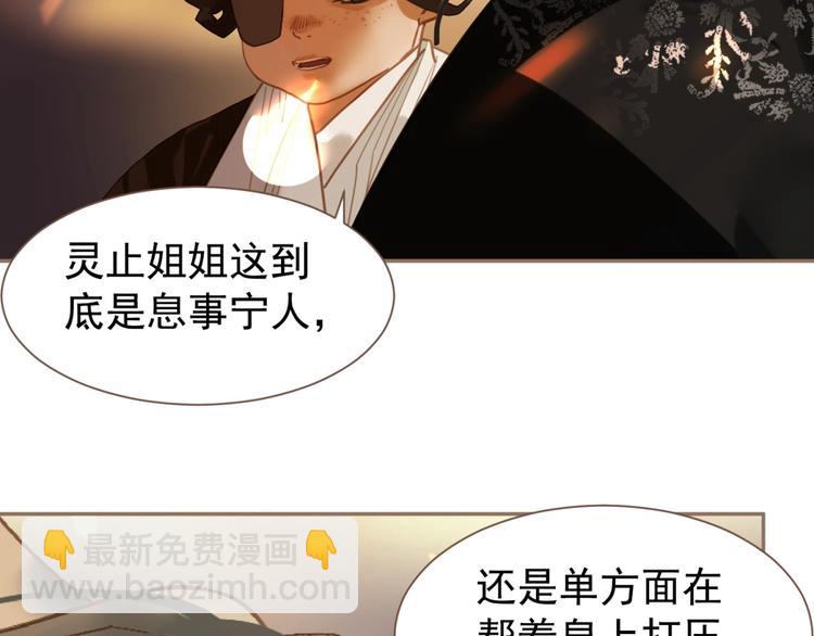 一代靈後 - 第44話 奇貨可居(1/2) - 5