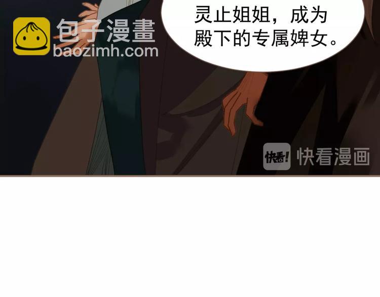 一代靈後 - 第44話 奇貨可居(1/2) - 7