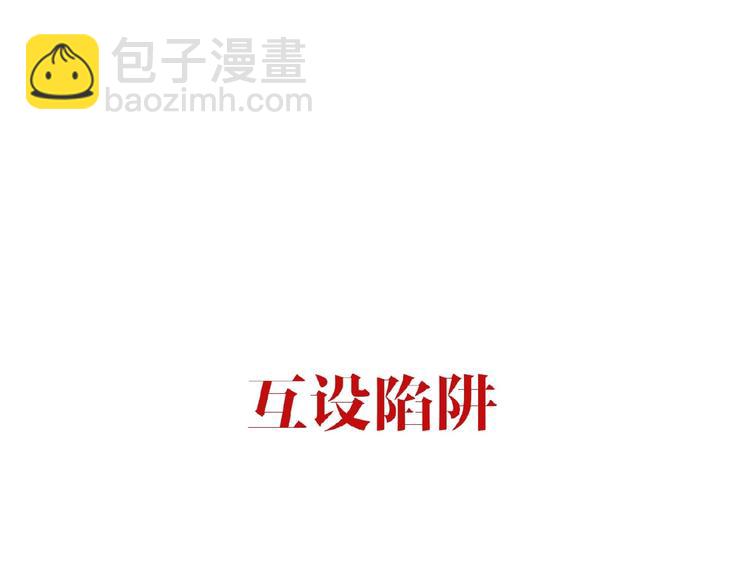 一代靈後 - 第48話 博弈(3/3) - 3